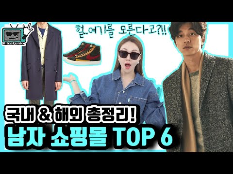 스타일리스트가 알려주는 진또배기(?) 남자 쇼핑몰 총정리★ 스타일리스트가 알려주는 진또배기(?) 남자 쇼핑몰 총정리★
