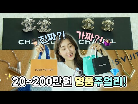 🕵️♀️어느게 진짜일까요⁉️💎진품VS가품!! 💍명품 주얼리 비교&추천!(feat.티파니/루이비통/샤넬/디올/반클리프) 🕵️♀️어느게 진짜일까요⁉️💎진품VS가품!! 💍명품 주얼리 비교&추천!(feat.티파니/루이비통/샤넬/디올/반클리프)