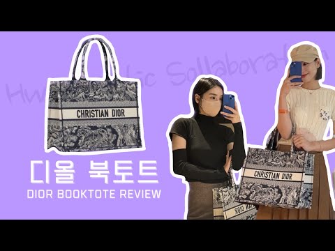 디올백 추천! 디올 북토트 내돈내산 솔직 리뷰 디올백 추천! 디올 북토트 내돈내산 솔직 리뷰
