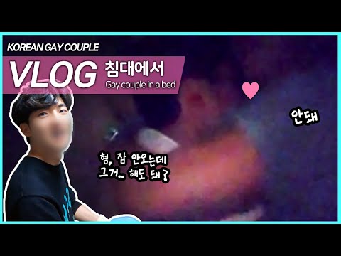 동거 게이커플의 침대에서는 무슨일이ㅣ디너구리의 수상한 새벽행동ㅣ게이커플 VLOG (동거커플,딸기잼,시험기간) 동거 게이커플의 침대에서는 무슨일이ㅣ디너구리의 수상한 새벽행동ㅣ게이커플 VLOG (동거커플,딸기잼,시험기간)