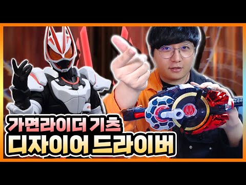 이걸로 나도 디자이어 그랑프리 참가를...?ㅋㅋㅋ 【가면라이더 기츠 DX 디자이어 드라이버 리뷰】 이걸로 나도 디자이어 그랑프리 참가를...?ㅋㅋㅋ 【가면라이더 기츠 DX 디자이어 드라이버 리뷰】