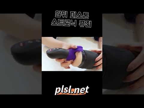 #shorts 앞뒤 #피스톤 #딜도 펀팩토리 #스트로닉퓨전 💜 #shorts 앞뒤 #피스톤 #딜도 펀팩토리 #스트로닉퓨전 💜