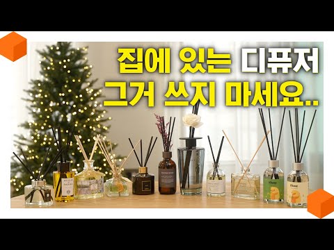 확인만 한 달.. 디퓨저를 쓰면 머리가 아팠던 이유? 고르고 고른 좋은 디퓨저 추천 제품 10가지 💐 확인만 한 달.. 디퓨저를 쓰면 머리가 아팠던 이유? 고르고 고른 좋은 디퓨저 추천 제품 10가지 💐
