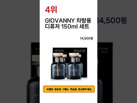 2023년 상반기 차량용방향제 추천 TOP 5 2023년 상반기 차량용방향제 추천 TOP 5