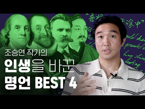 ✒️인생을 바꾸고 싶다면 꼭 알아야 할 명언ㅣ니체, 장자, 벤자민 프랭클린 ✒️인생을 바꾸고 싶다면 꼭 알아야 할 명언ㅣ니체, 장자, 벤자민 프랭클린