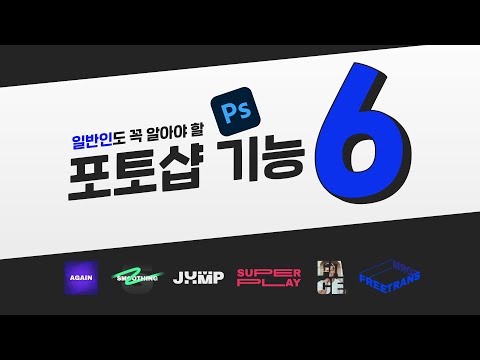 초보자들은 절대 지나치면 안되는 포토샵 6가지 기능 초보자들은 절대 지나치면 안되는 포토샵 6가지 기능