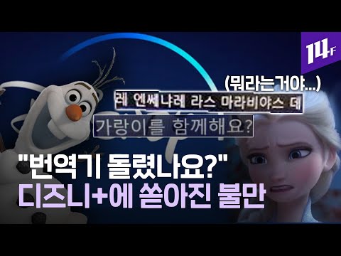 '역대 최고 선수'를 '염소'로 번역?...디즈니+ 자막 '왜 이래' /14F